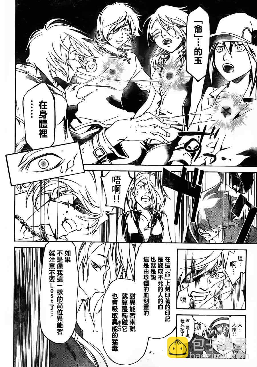 Code Breaker - 第204話 - 2