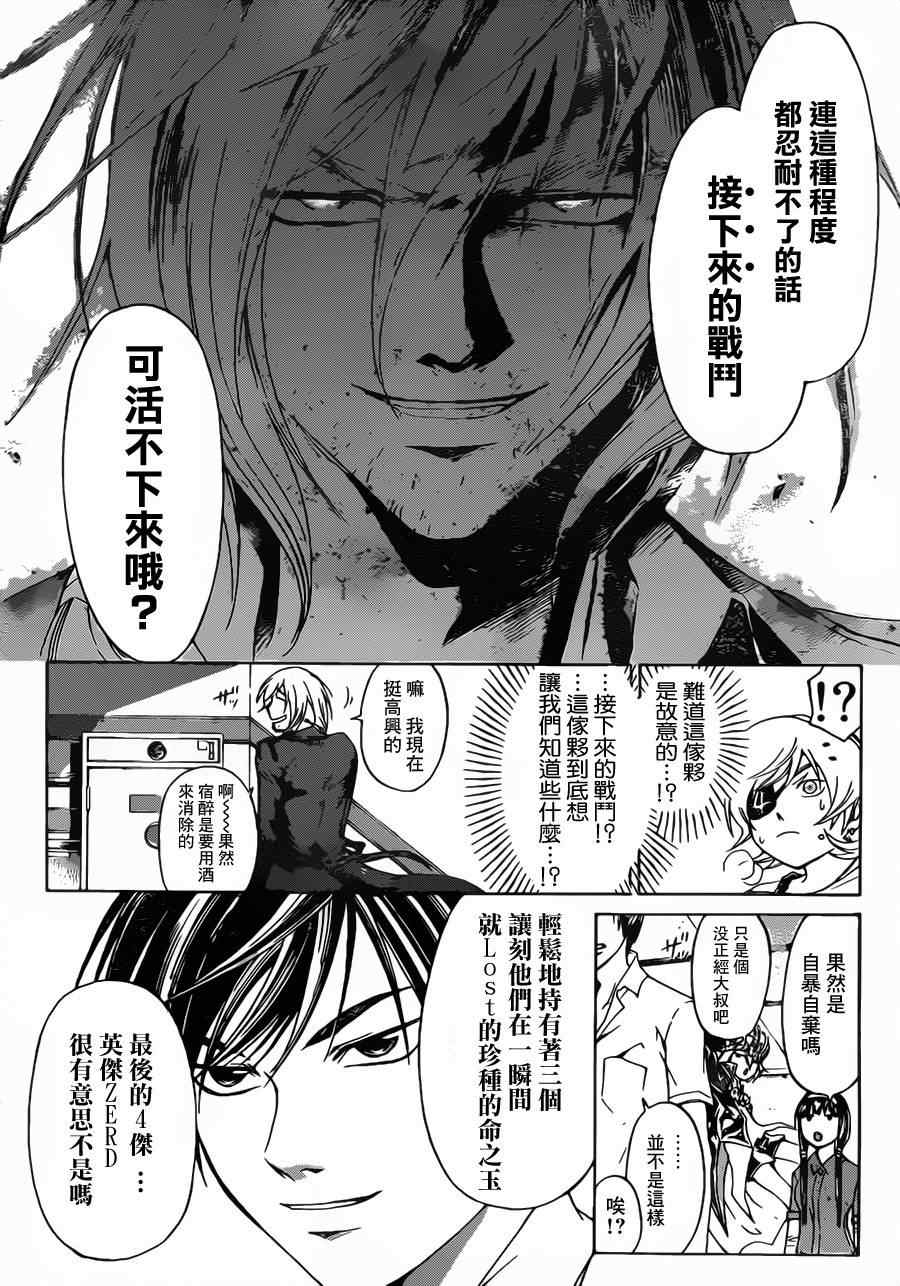 Code Breaker - 第204話 - 4