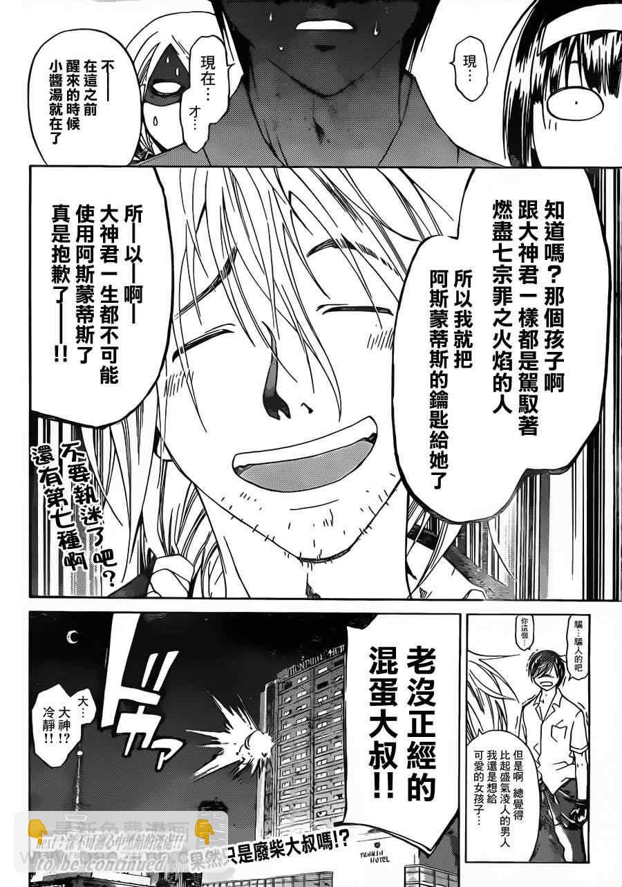 Code Breaker - 第204話 - 3