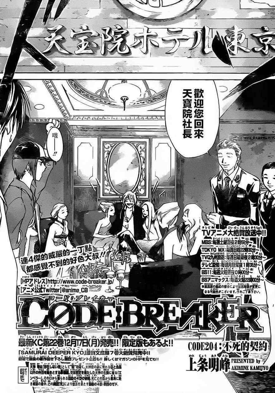 Code Breaker - 第204話 - 2
