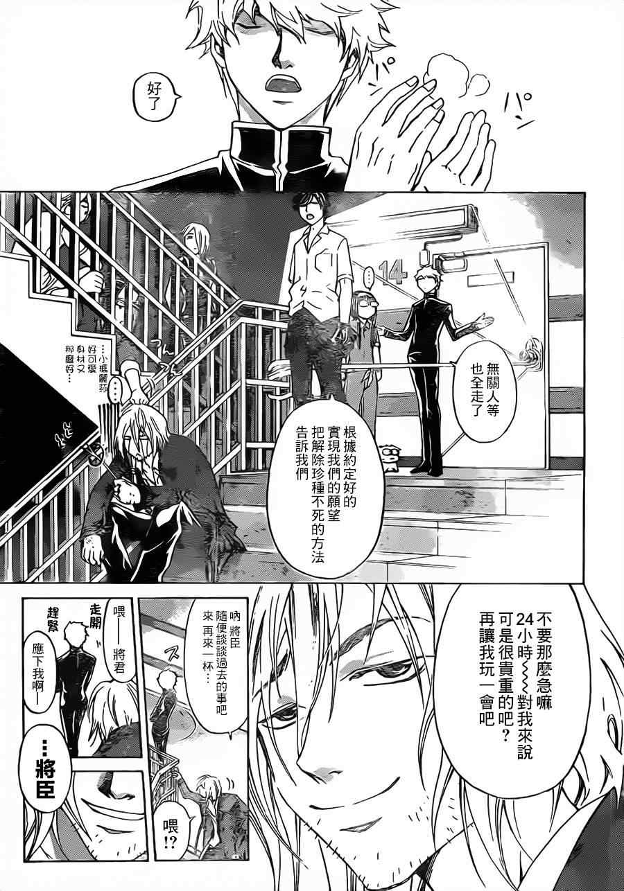 Code Breaker - 第204話 - 3