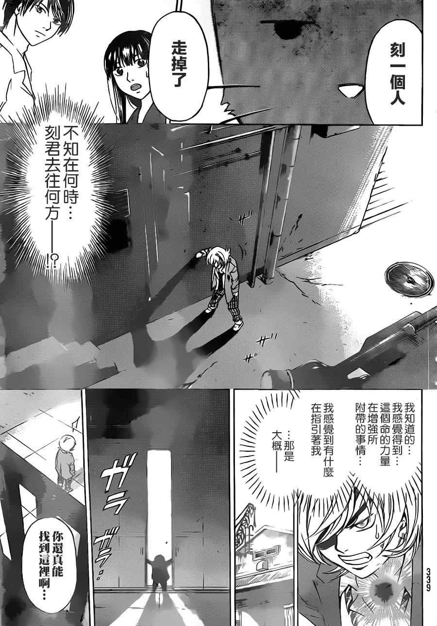 Code Breaker - 第206話 - 1