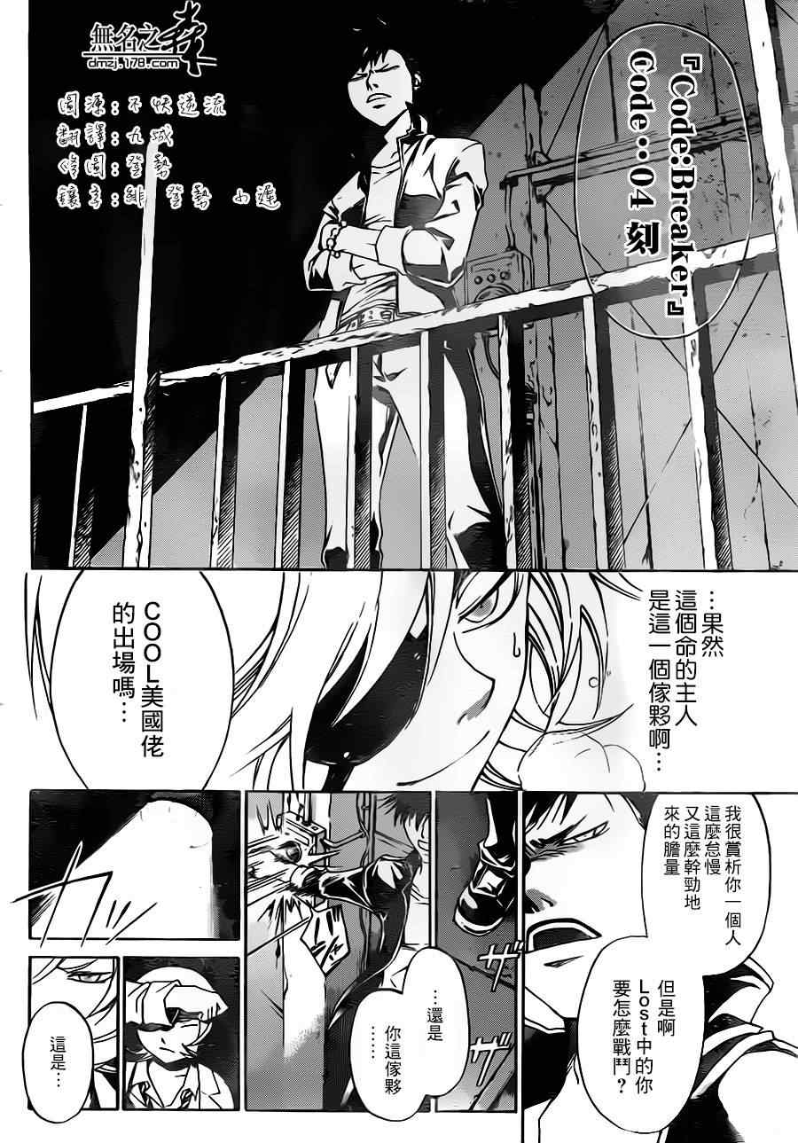 Code Breaker - 第206話 - 2