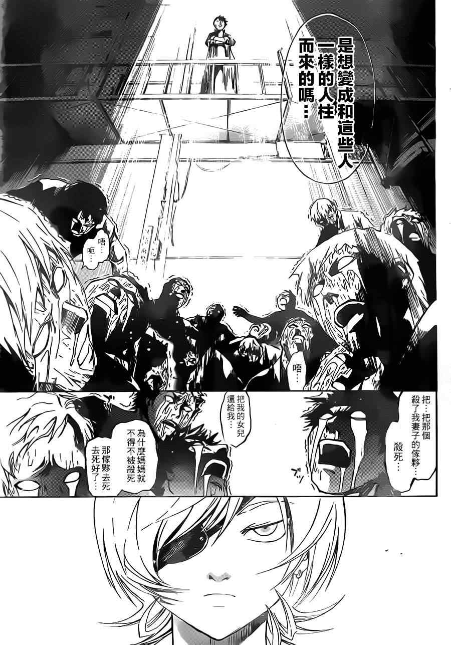 Code Breaker - 第206話 - 3