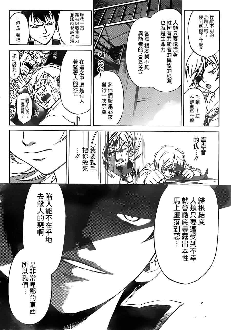 Code Breaker - 第206話 - 4