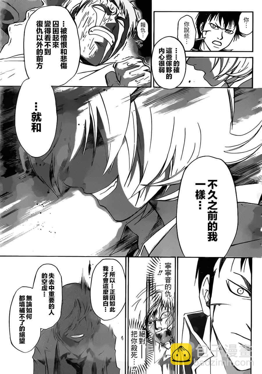 Code Breaker - 第206話 - 3