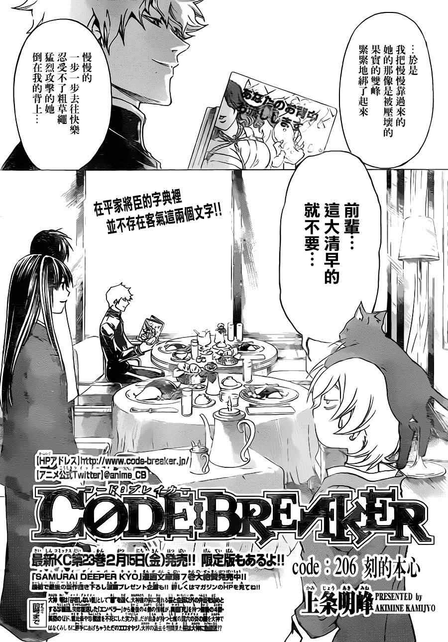 Code Breaker - 第206話 - 2