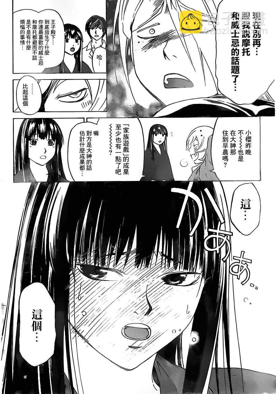 Code Breaker - 第206話 - 4