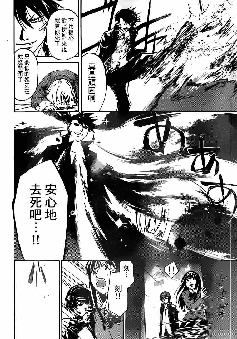 Code Breaker - 第208話 - 2