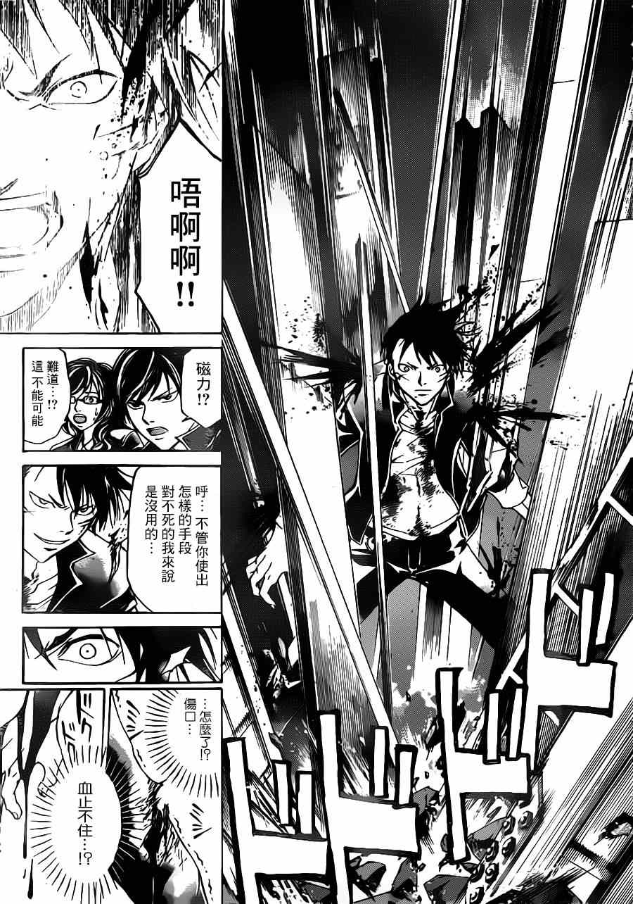 Code Breaker - 第208話 - 3