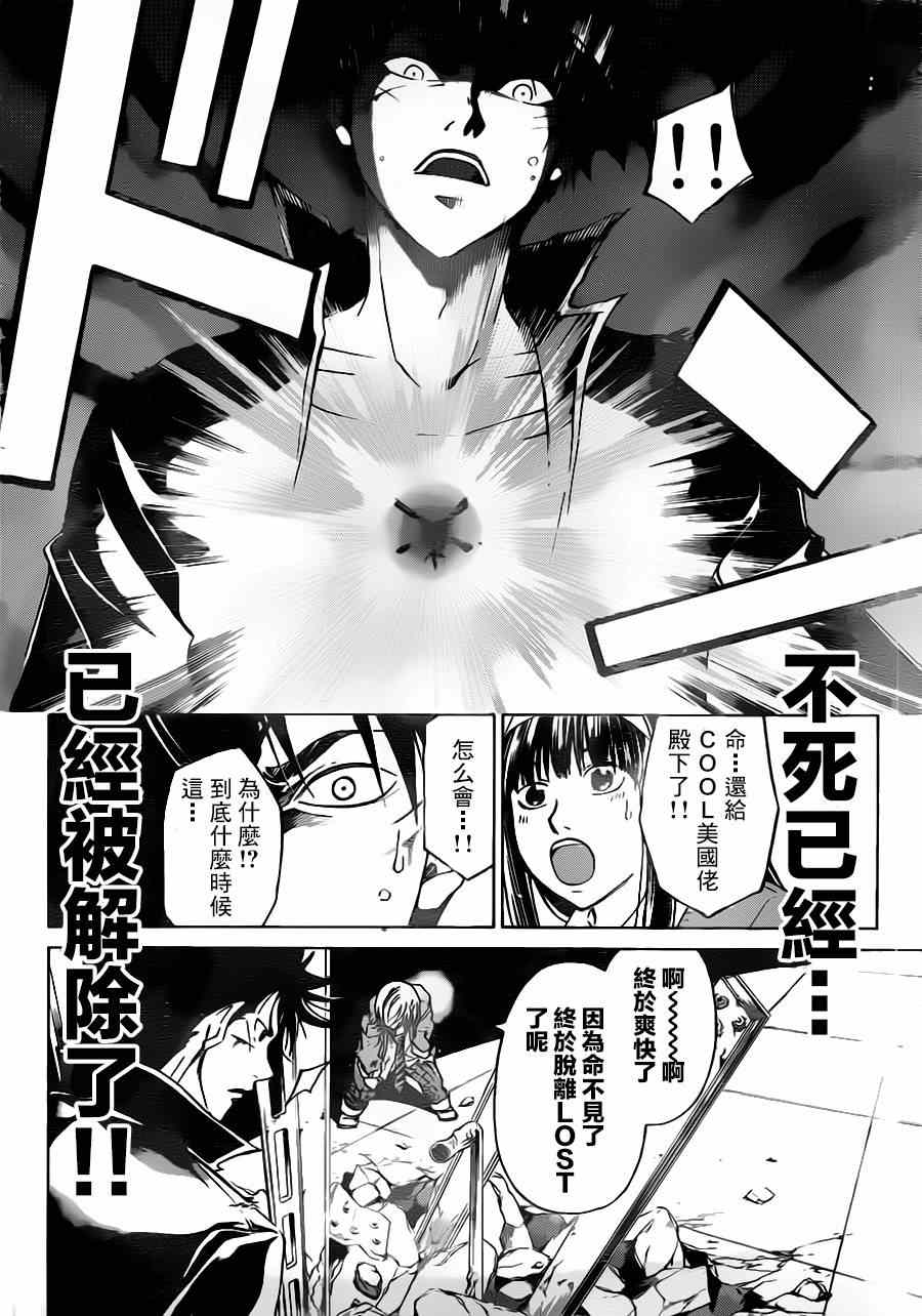 Code Breaker - 第208話 - 4