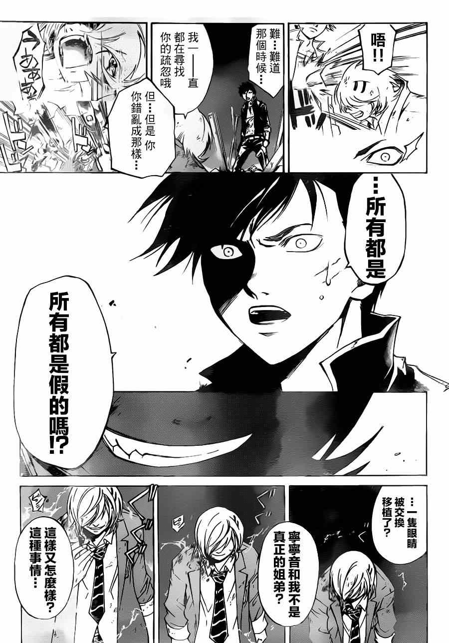 Code Breaker - 第208話 - 1