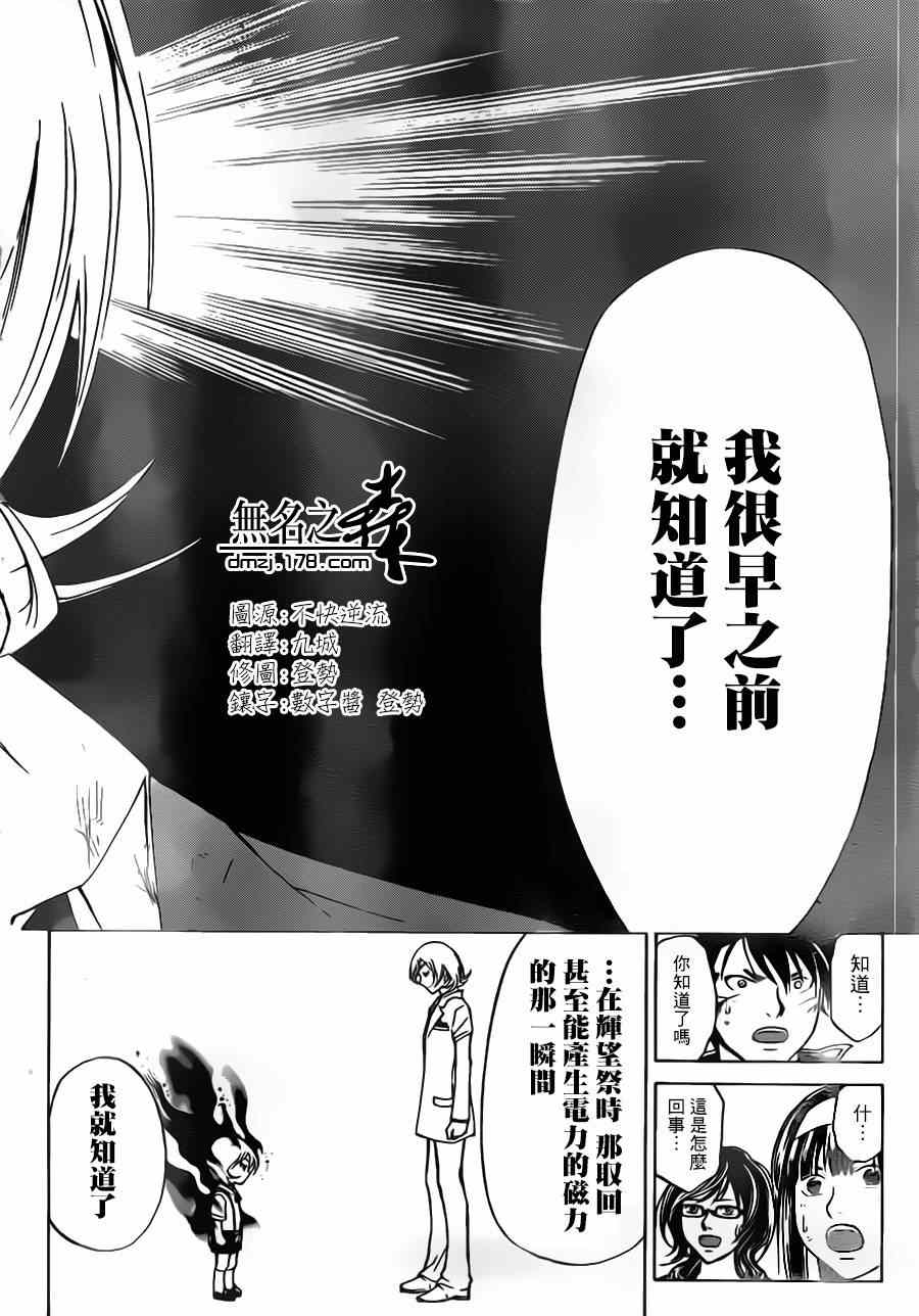 Code Breaker - 第208話 - 2