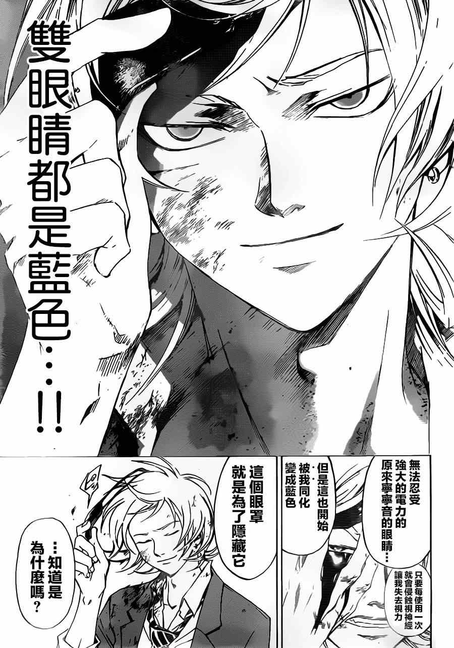 Code Breaker - 第208話 - 3