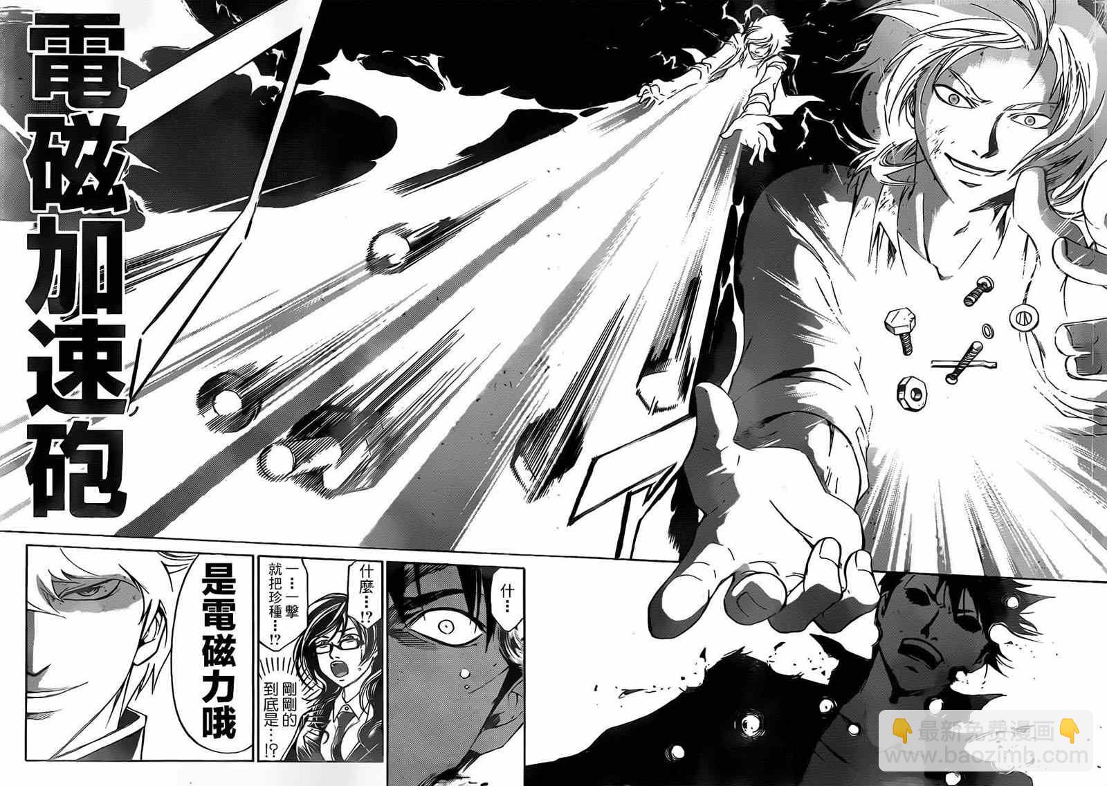 Code Breaker - 第208话 - 2