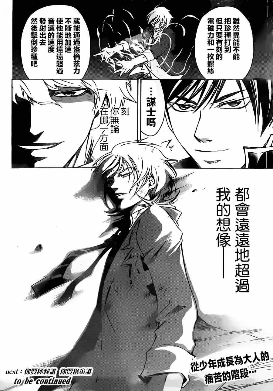 Code Breaker - 第208話 - 3