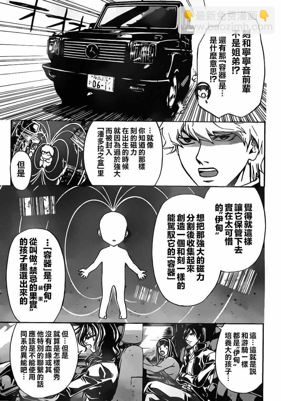 Code Breaker - 第208話 - 3