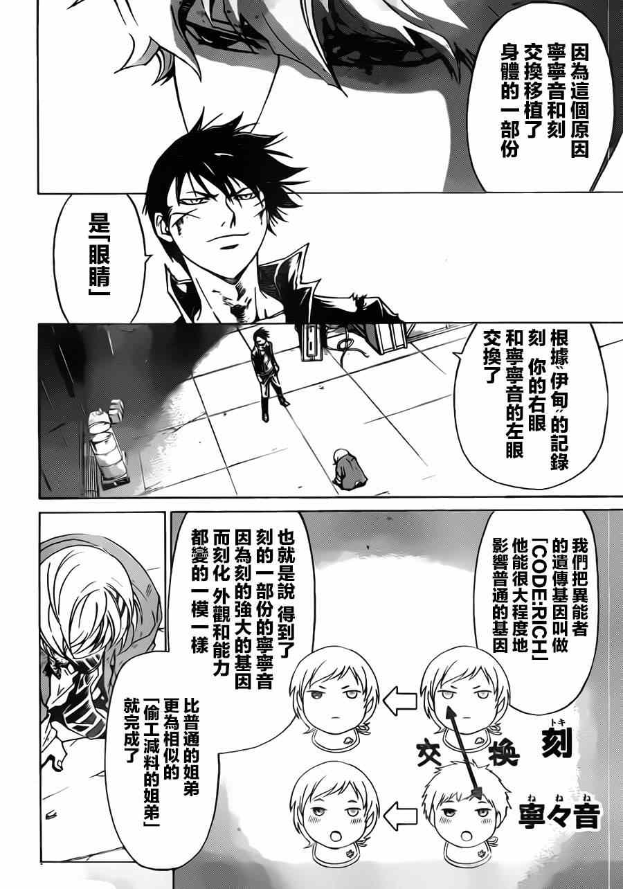 Code Breaker - 第208話 - 4