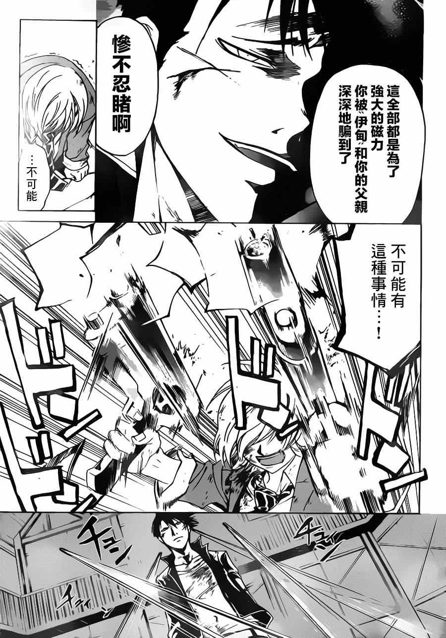 Code Breaker - 第208話 - 1