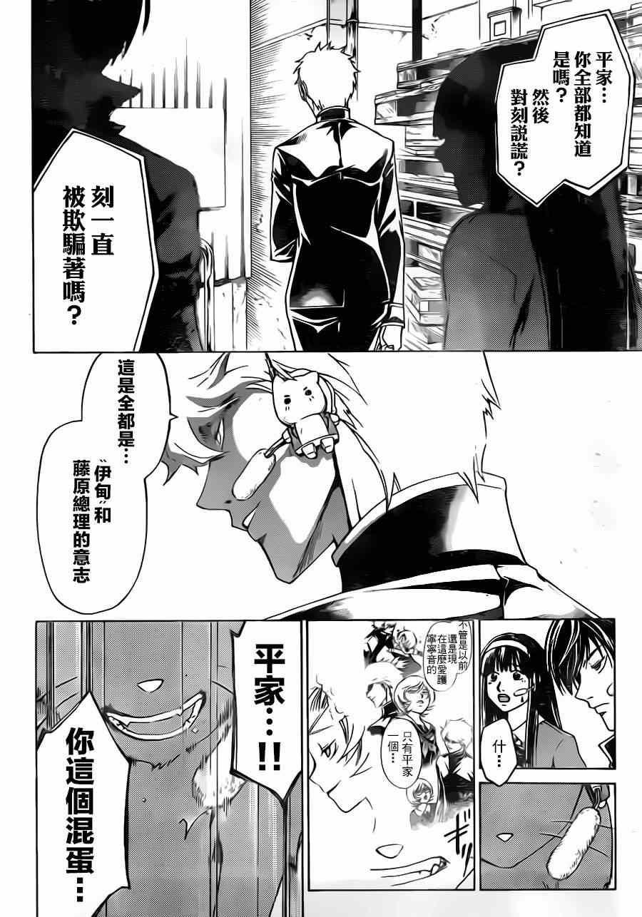 Code Breaker - 第208話 - 4