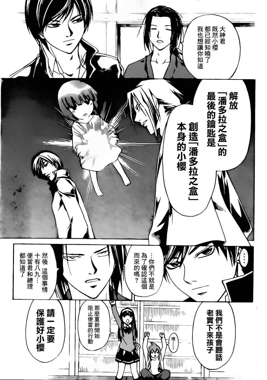 Code Breaker - 第212話 - 3