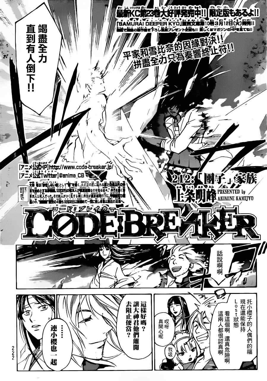 Code Breaker - 第212話 - 2