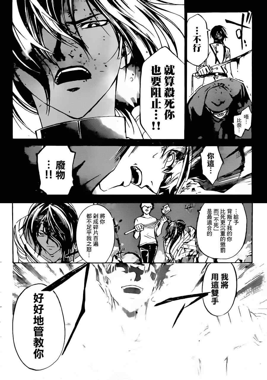 Code Breaker - 第212話 - 2