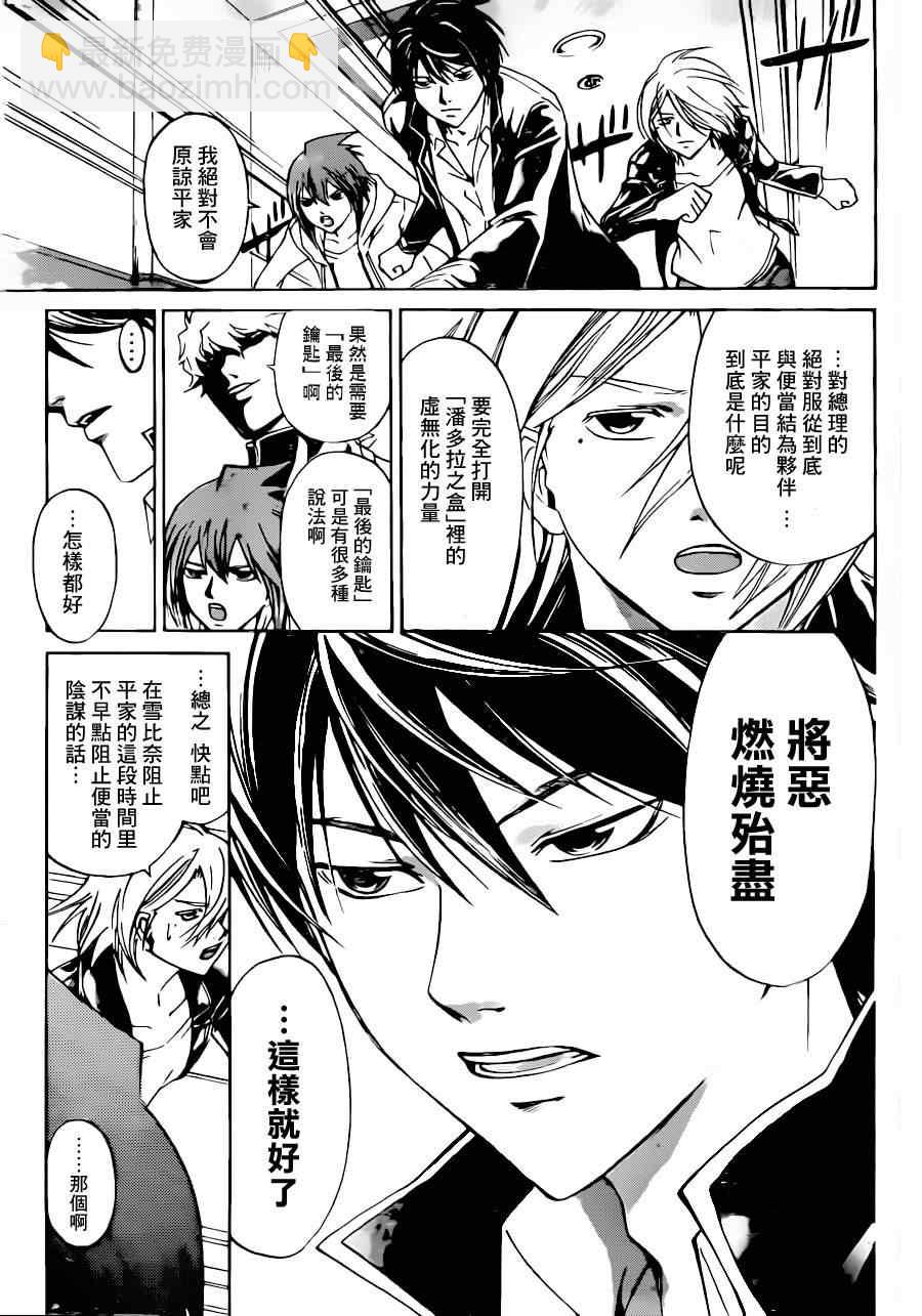 Code Breaker - 第212話 - 3