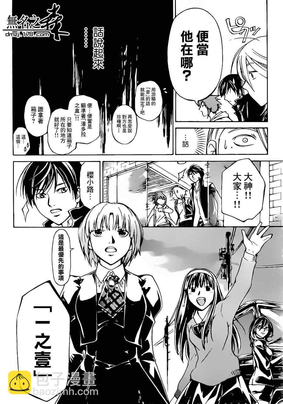 Code Breaker - 第212話 - 4