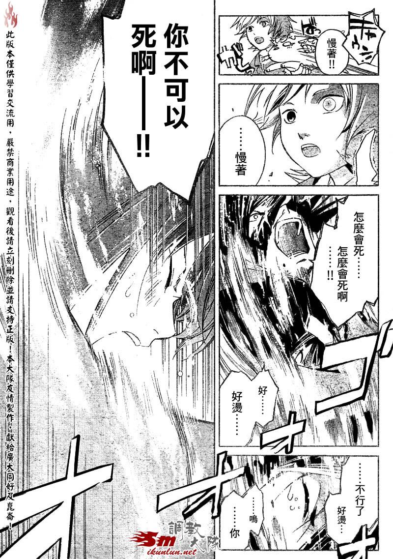 Code Breaker - 第21話 - 3