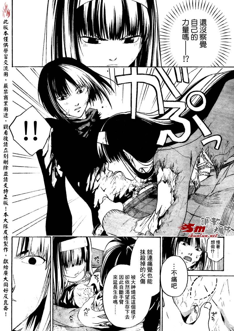 Code Breaker - 第21話 - 2