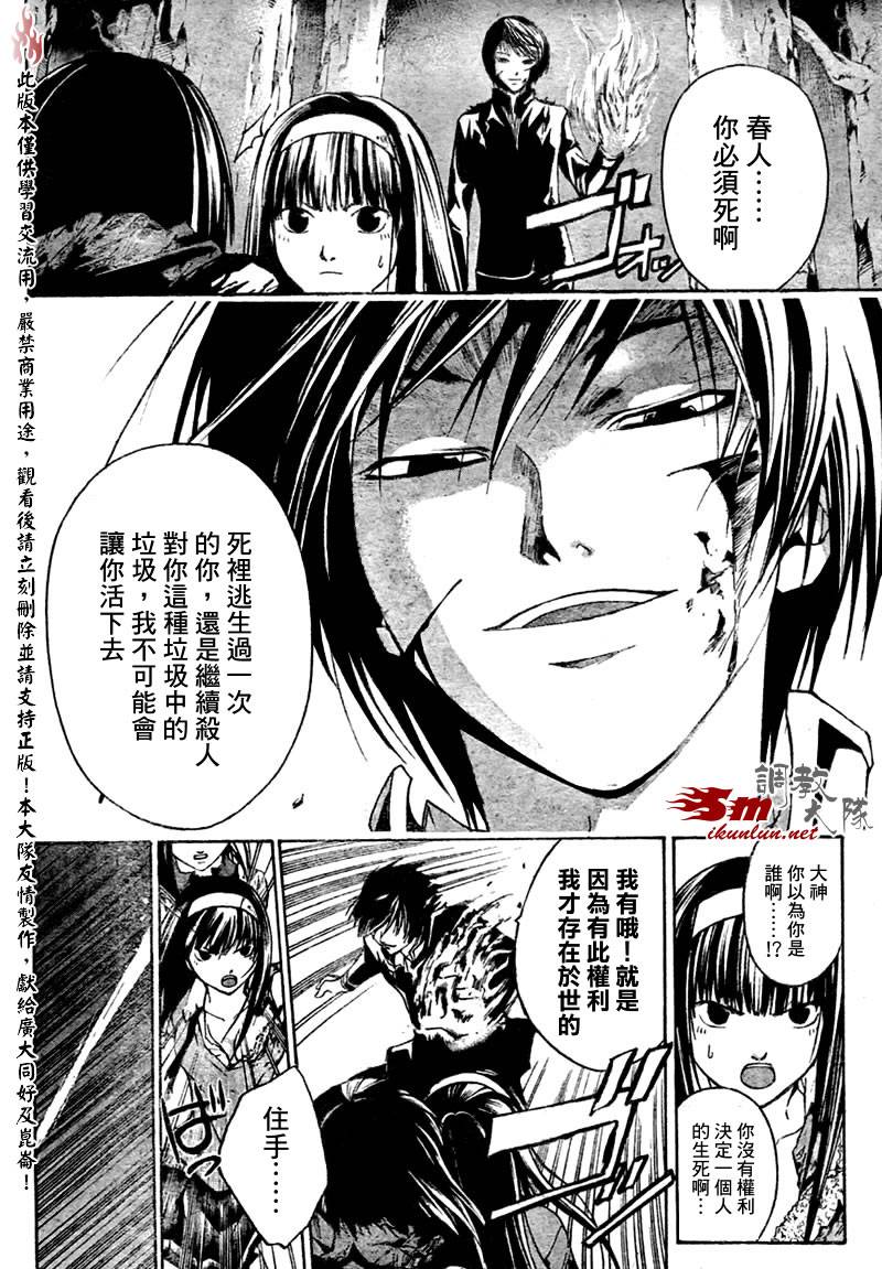 Code Breaker - 第21話 - 4