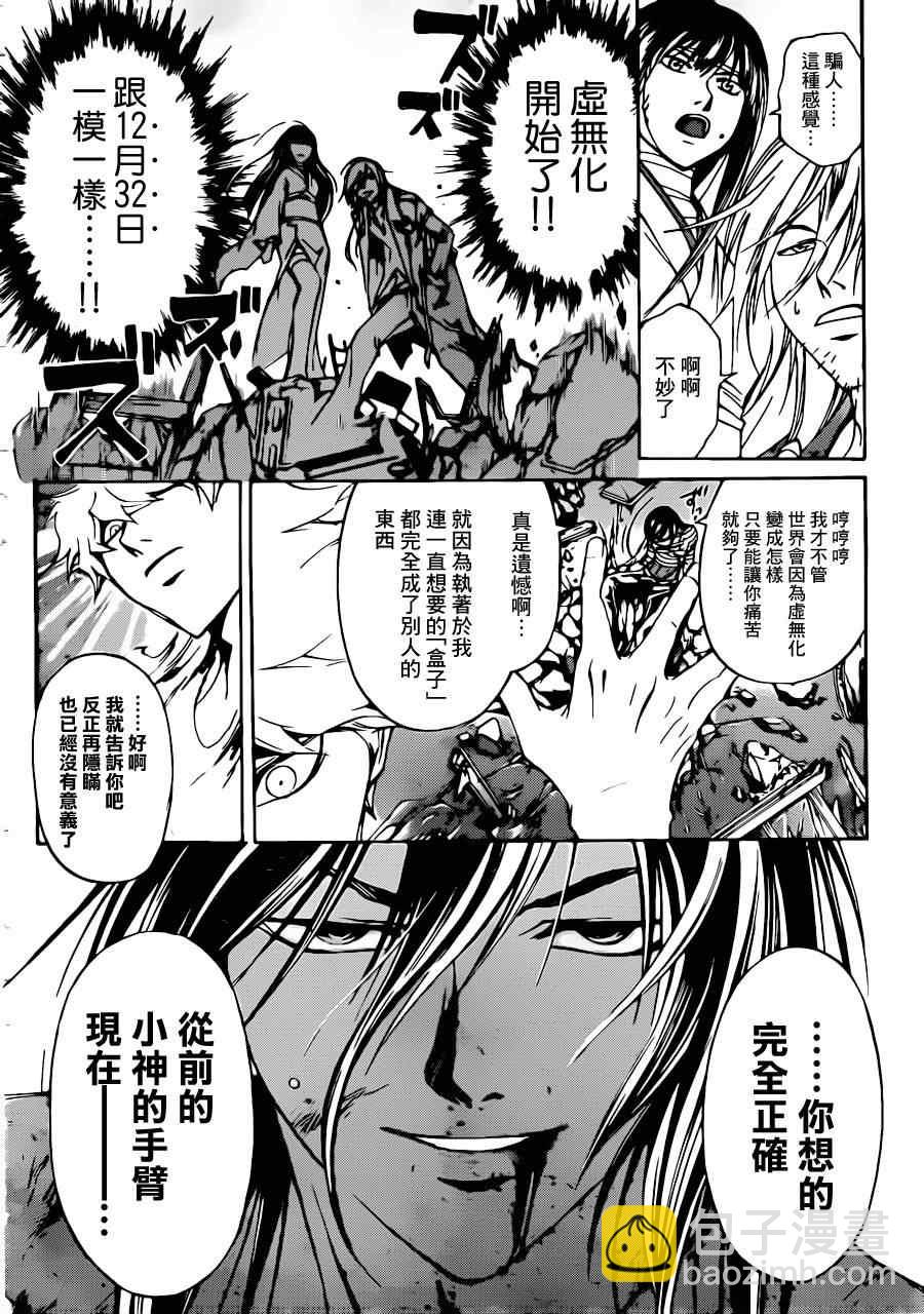 Code Breaker - 第214話 - 2