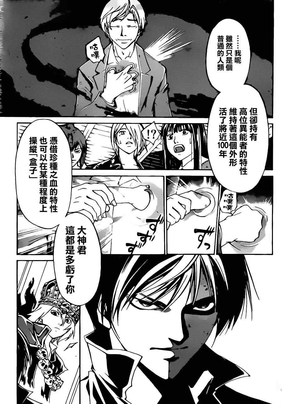 Code Breaker - 第214話 - 3