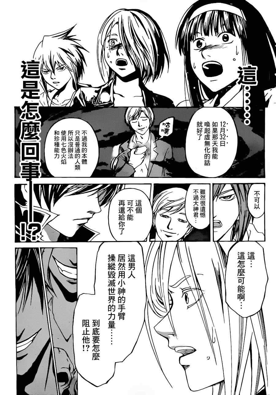 Code Breaker - 第214話 - 1