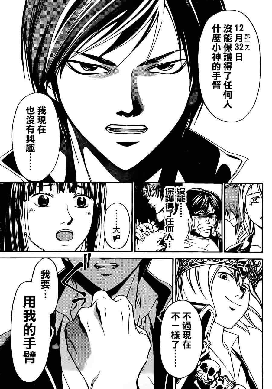 Code Breaker - 第214話 - 3