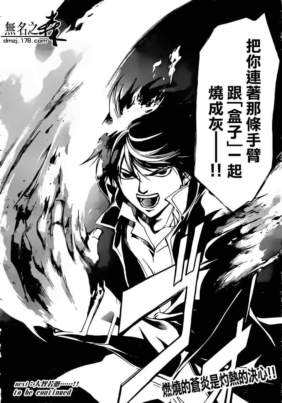 Code Breaker - 第214話 - 4