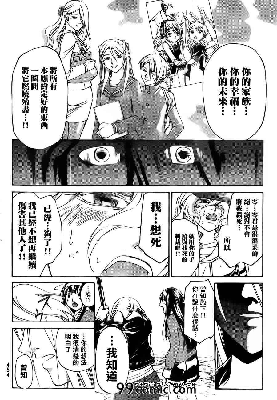 Code Breaker - 第216話 - 2