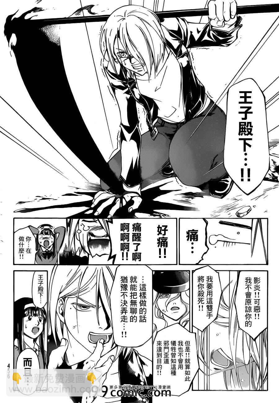 Code Breaker - 第216話 - 4