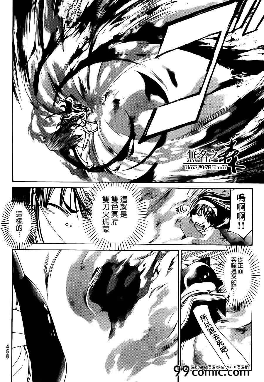 Code Breaker - 第216話 - 2