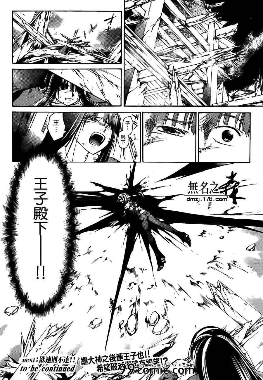 Code Breaker - 第216話 - 3