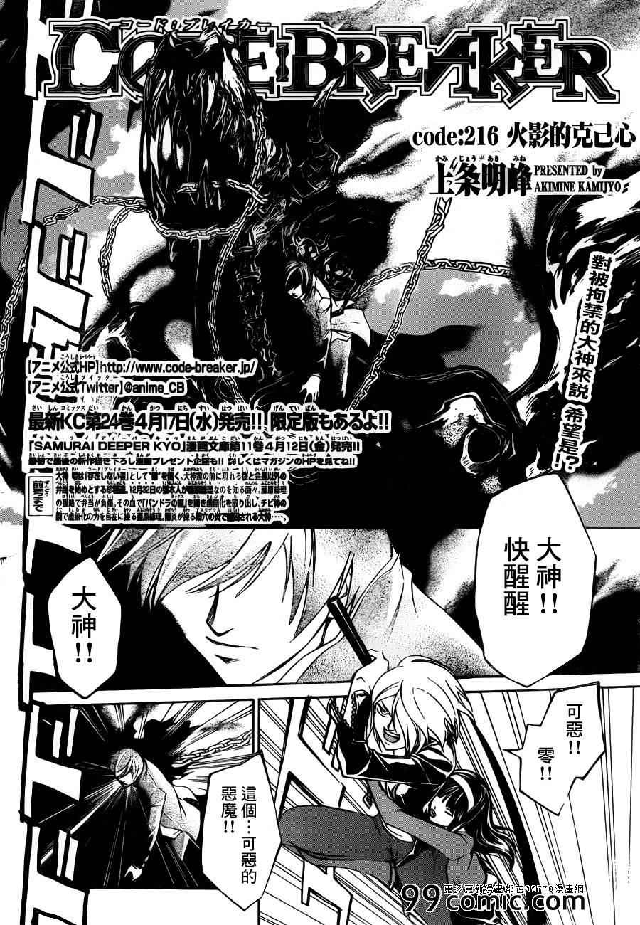 Code Breaker - 第216話 - 4