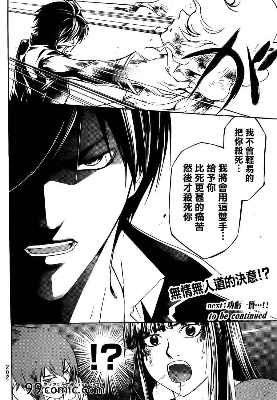 Code Breaker - 第218話 - 3