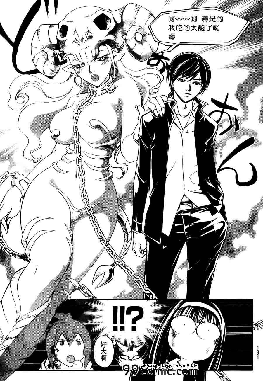 Code Breaker - 第218話 - 1