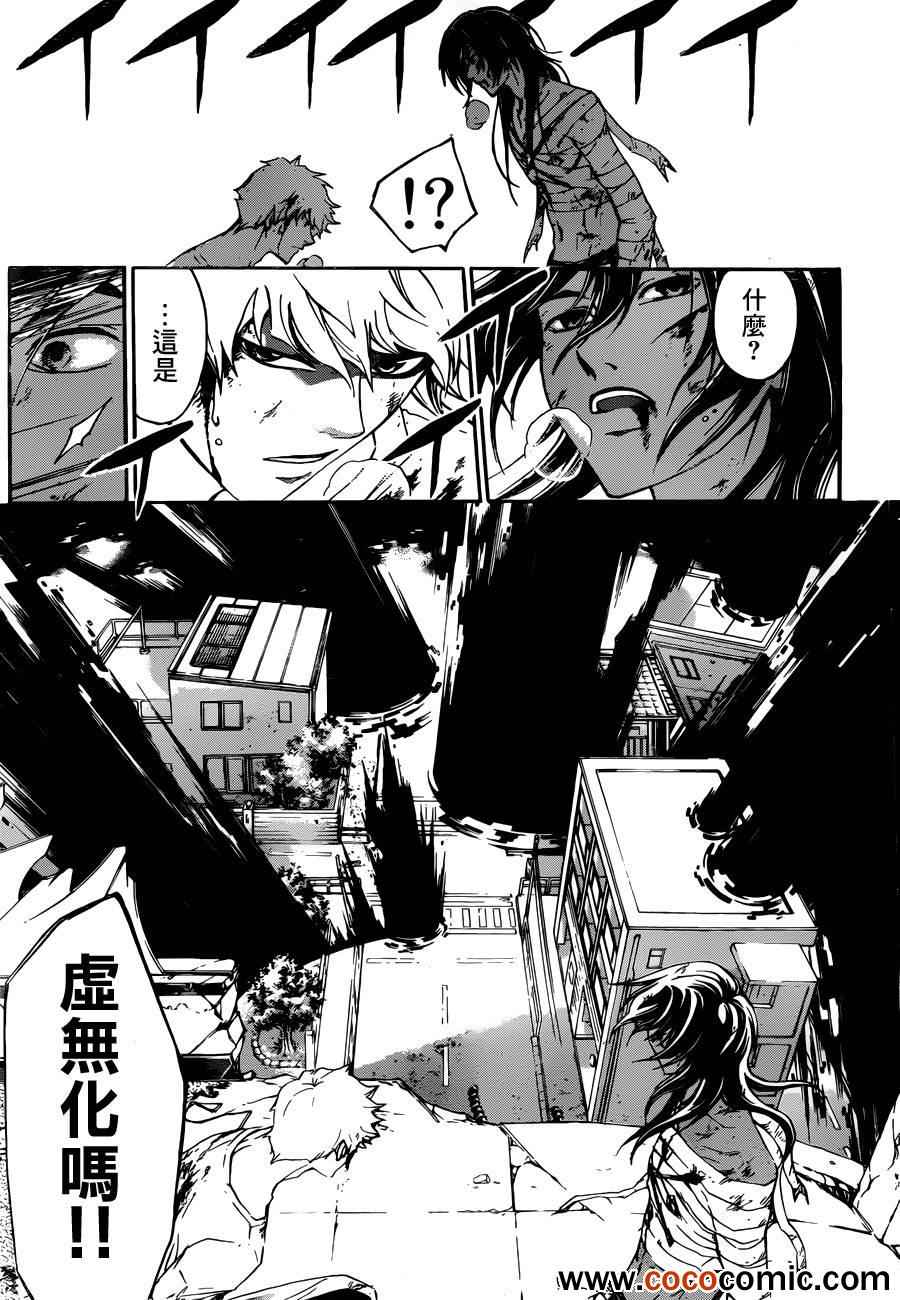 Code Breaker - 第220话 - 1