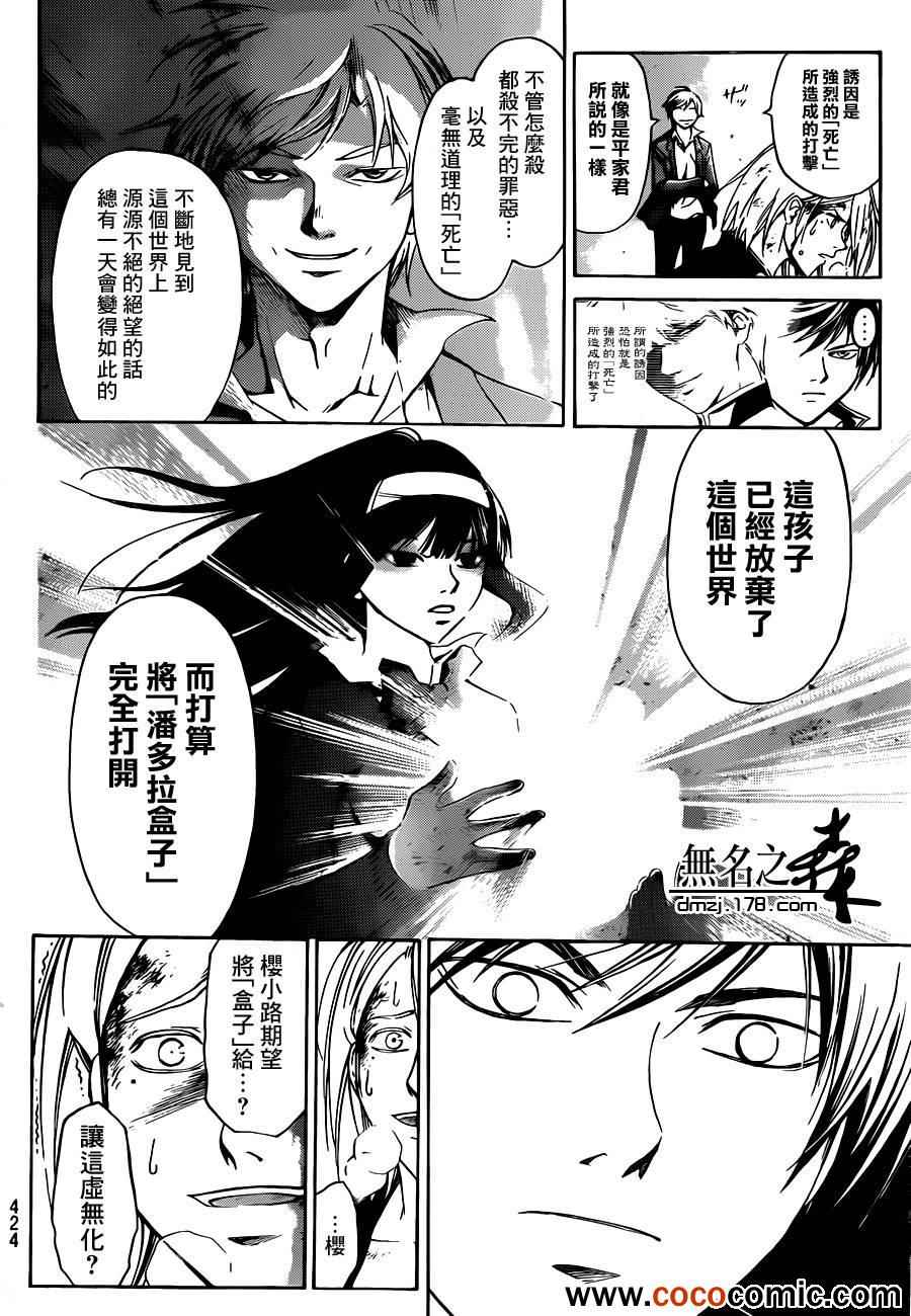 Code Breaker - 第220話 - 4