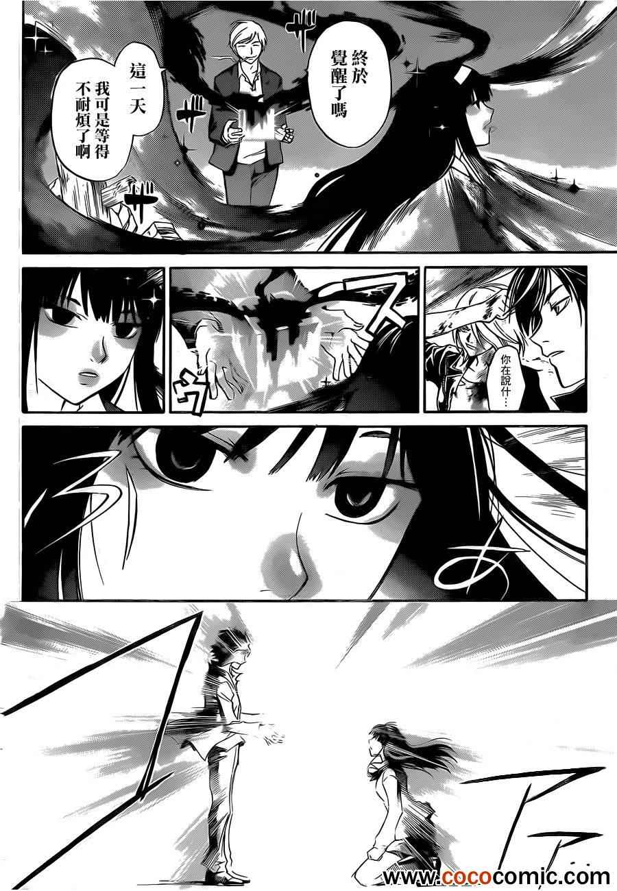 Code Breaker - 第220話 - 3