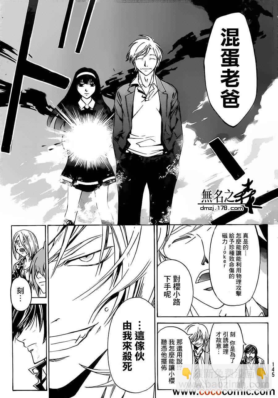 Code Breaker - 第222話 - 4