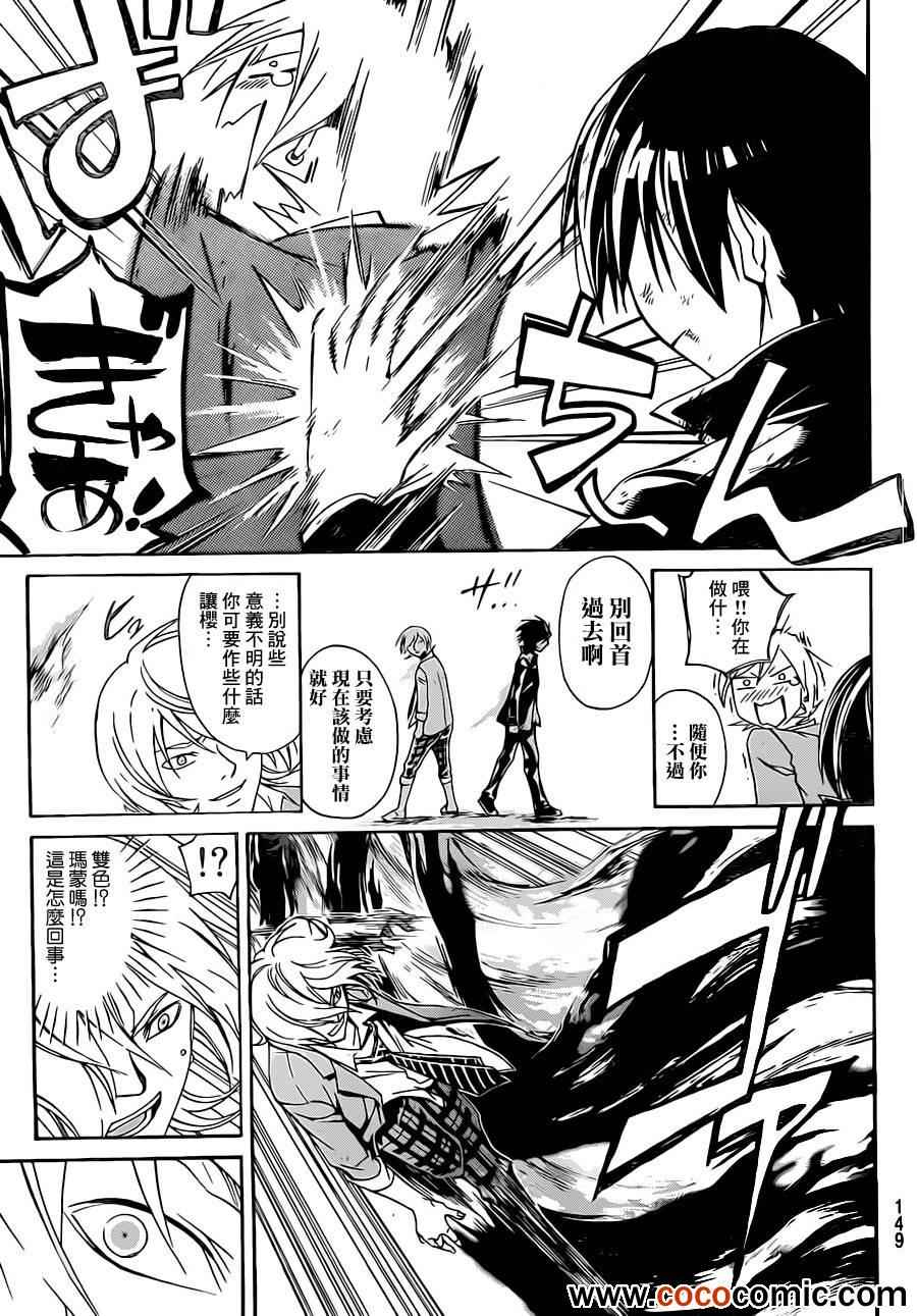 Code Breaker - 第222話 - 4