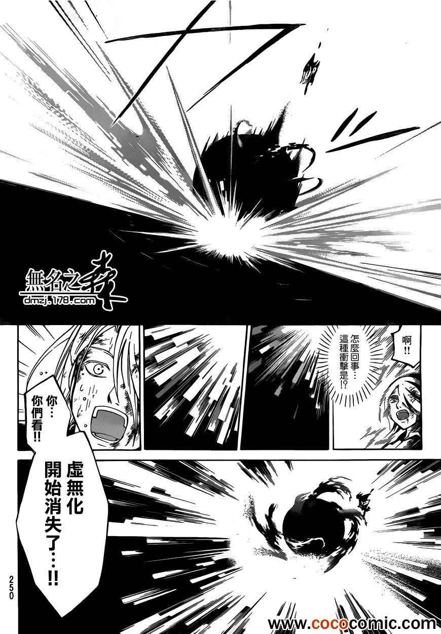 Code Breaker - 第224話 - 2